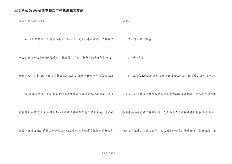 建筑公司承包标准版合同书_第3页