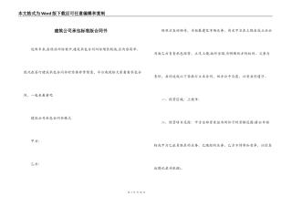 建筑公司承包标准版合同书