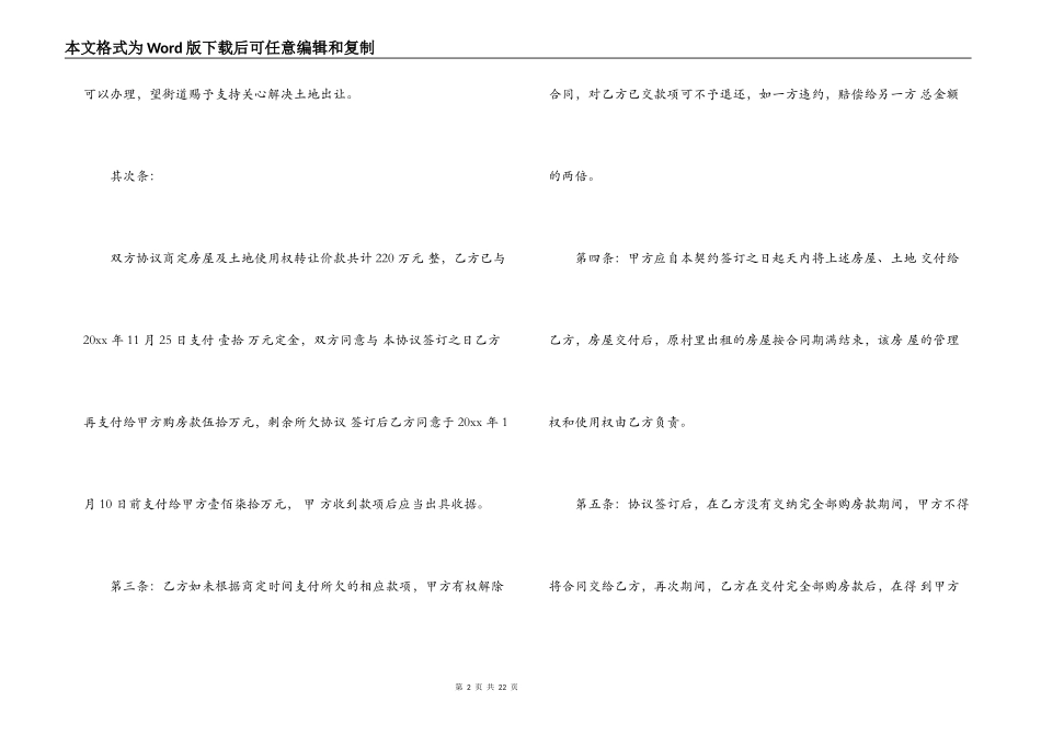 小产权房屋买卖合同范本3篇_第2页