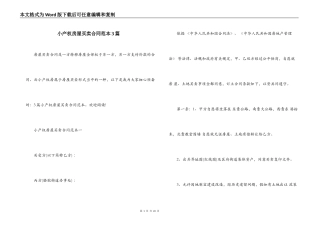 小产权房屋买卖合同范本3篇