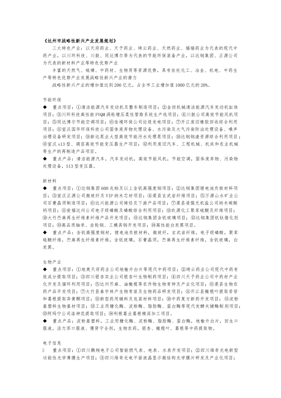 XXXX年达州市新兴产业发展规划_第1页