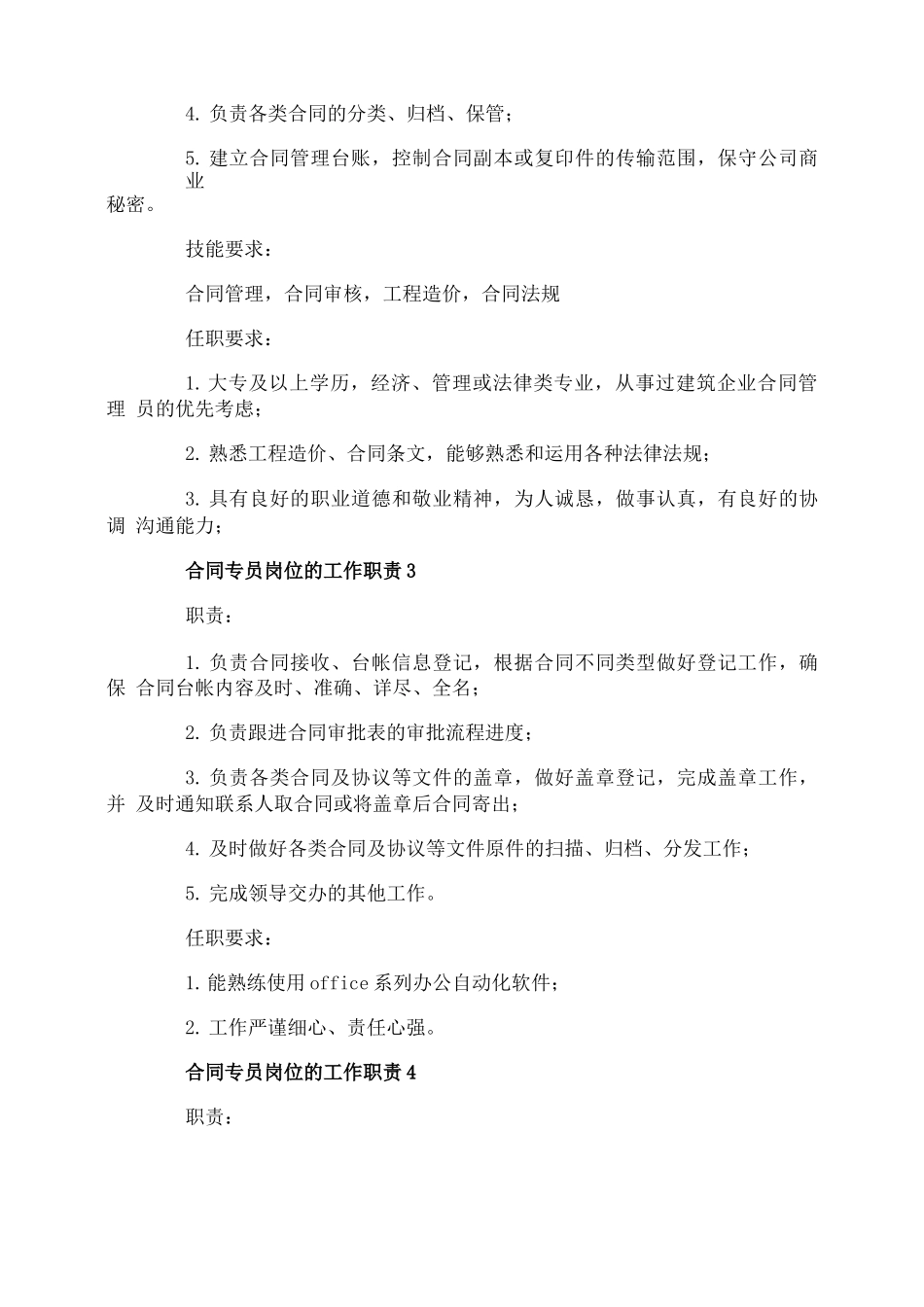合同专员岗位的工作职责_第2页