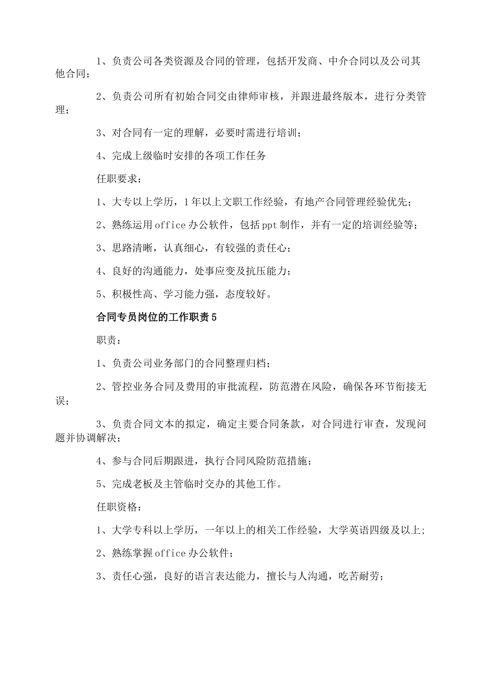 合同专员岗位的工作职责_第3页