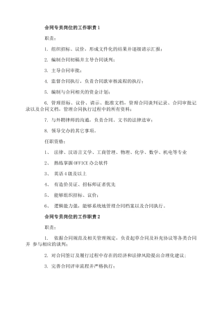 合同专员岗位的工作职责