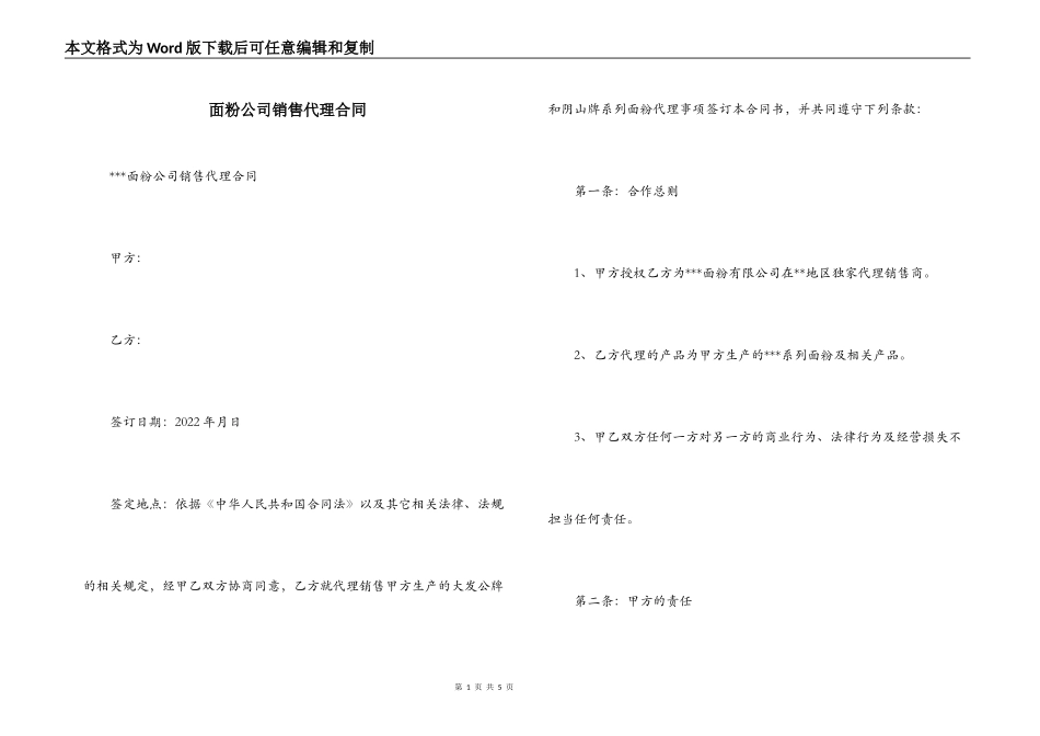 面粉公司销售代理合同_第1页