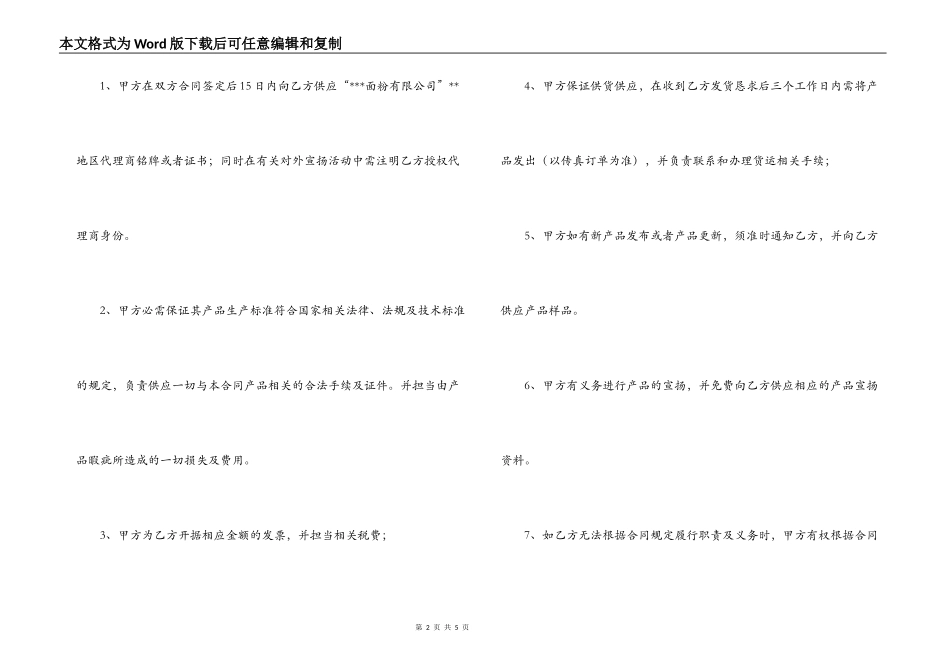 面粉公司销售代理合同_第2页