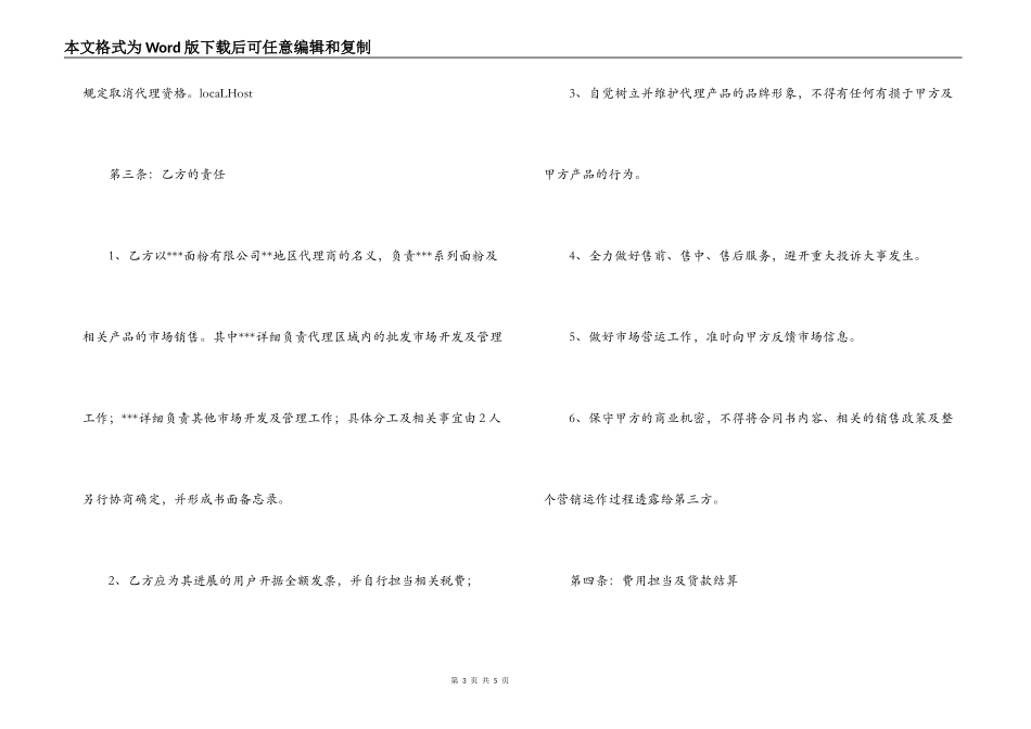 面粉公司销售代理合同_第3页