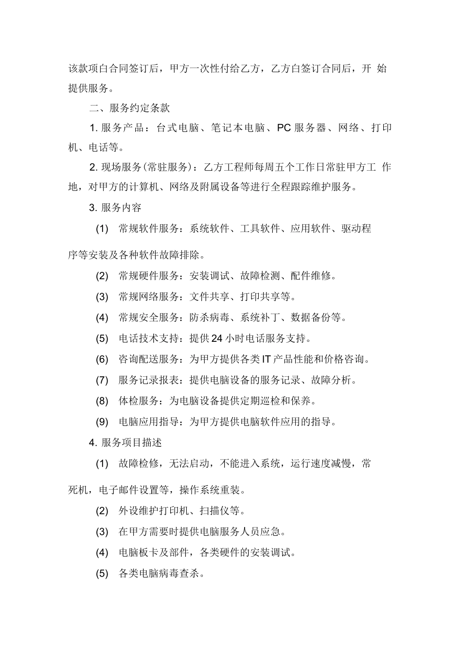 计算机外包服务合同_第3页