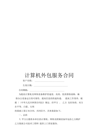 计算机外包服务合同