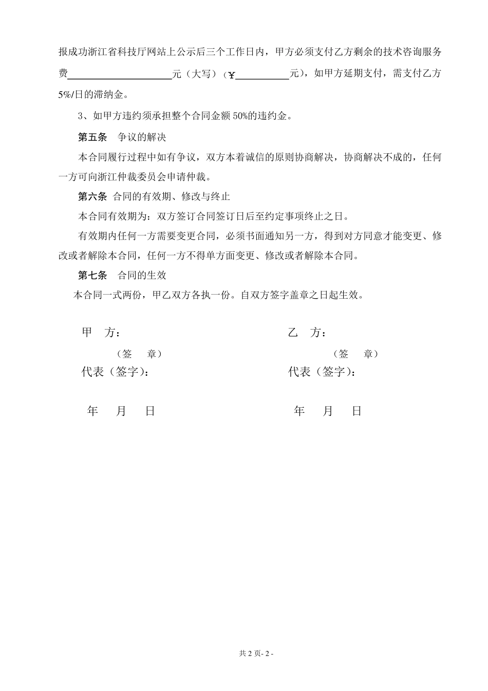 高新技术企业技术咨询服务合同_第2页