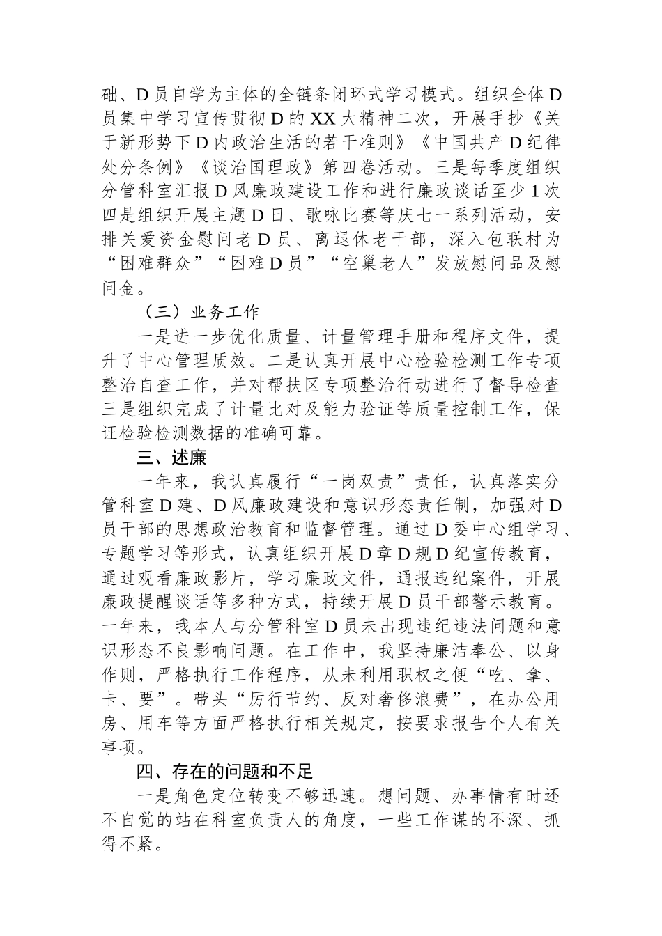 2023年领导干部述职述廉述德报告履职报告_第3页