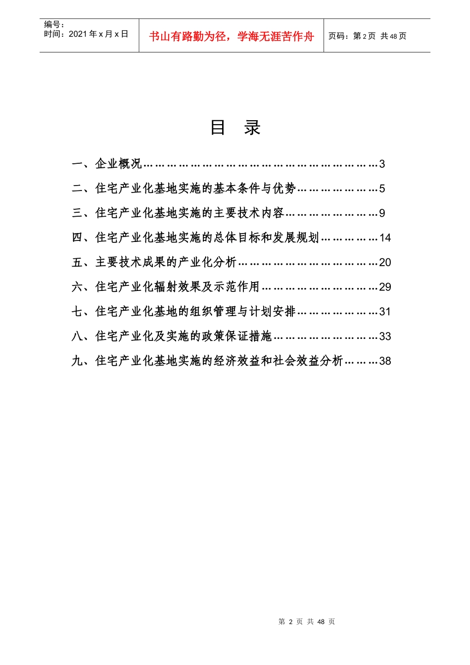 XXXX住宅产业化可行性报告_第2页