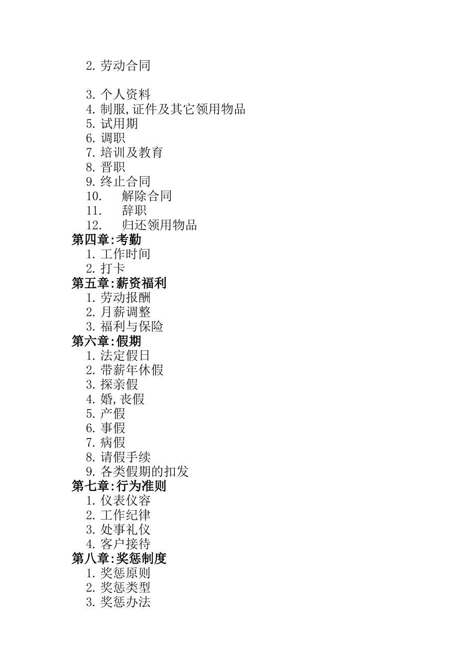 XX塑胶工业（上海）有限公司员工行为规范手册(doc20)_第2页