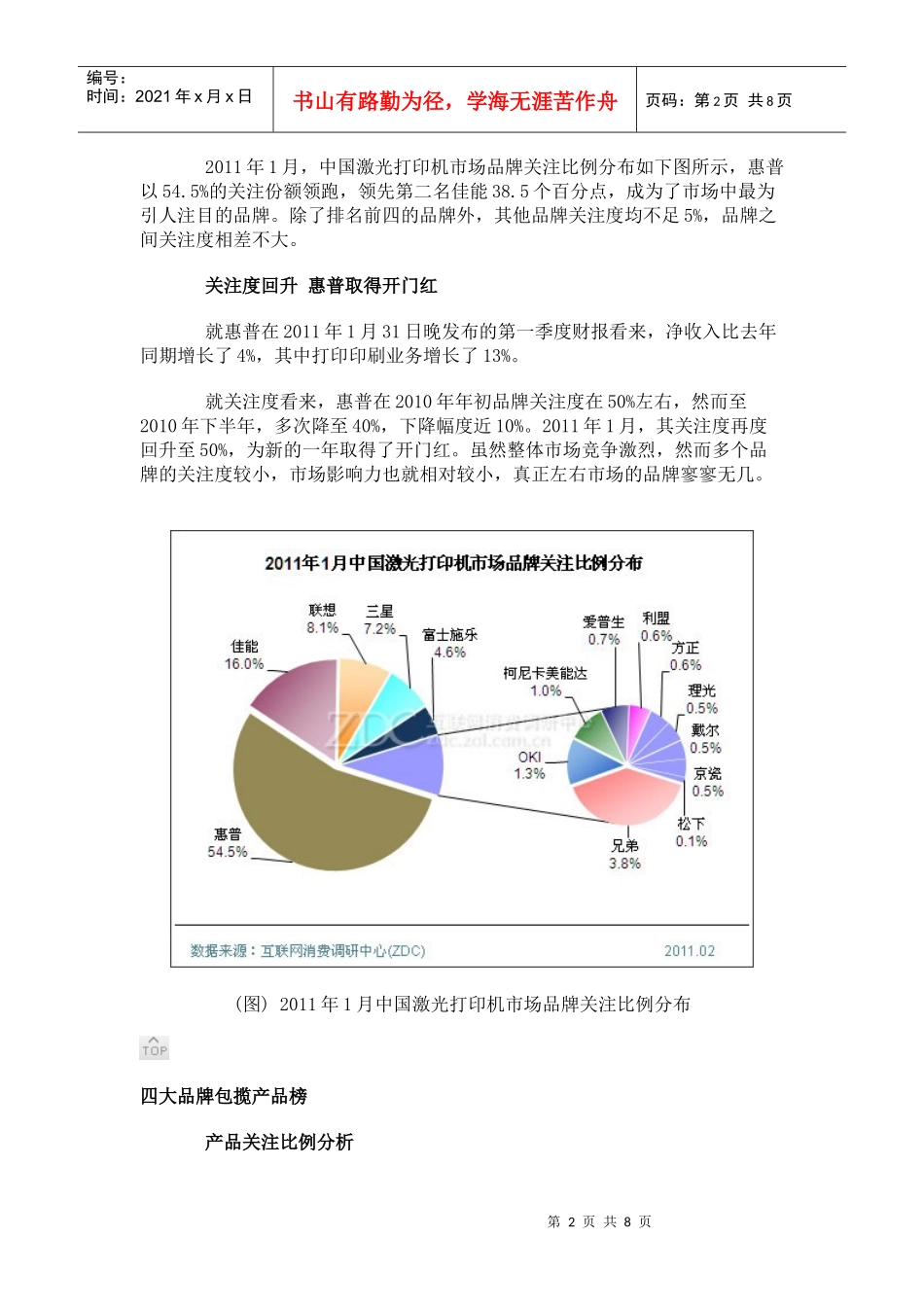 XXXX年1月中国激光打印机市场分析报告_第2页