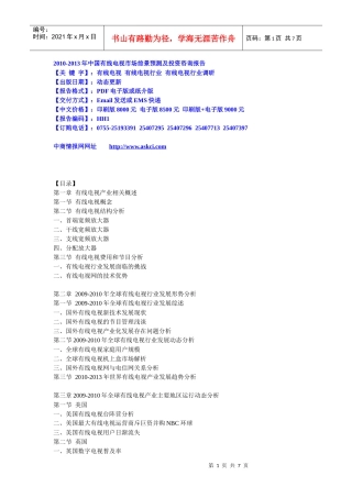 XXXX-XXXX年中国有线电视市场前景预测及投资咨询报告下