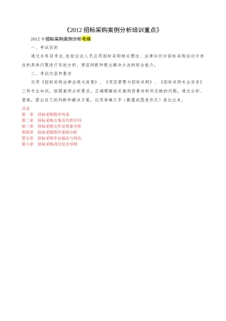 XXXX招标采购案例分析培训重点