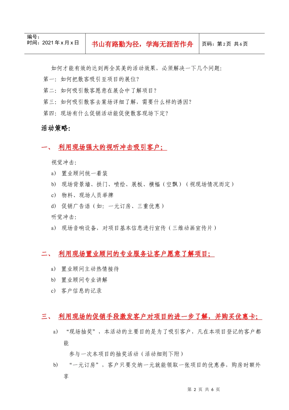 xxxxx项目房展会活动方案_第2页