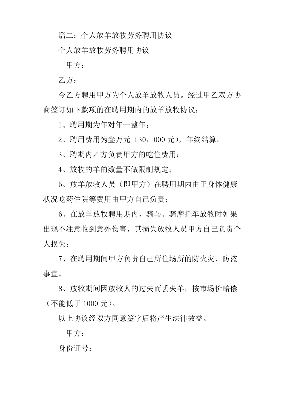 放羊合同范本_第2页