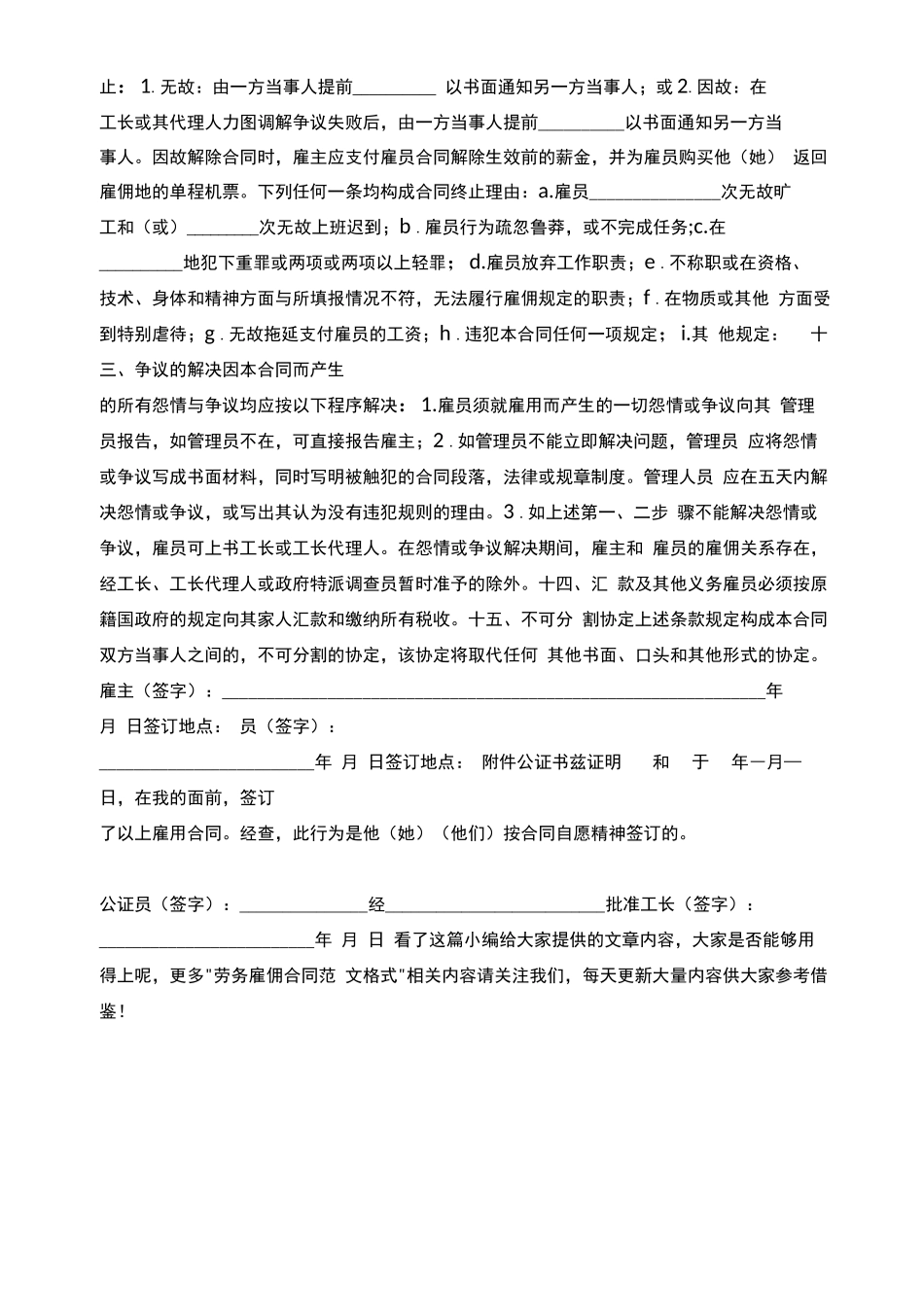 劳务雇佣合同范文格式_第2页