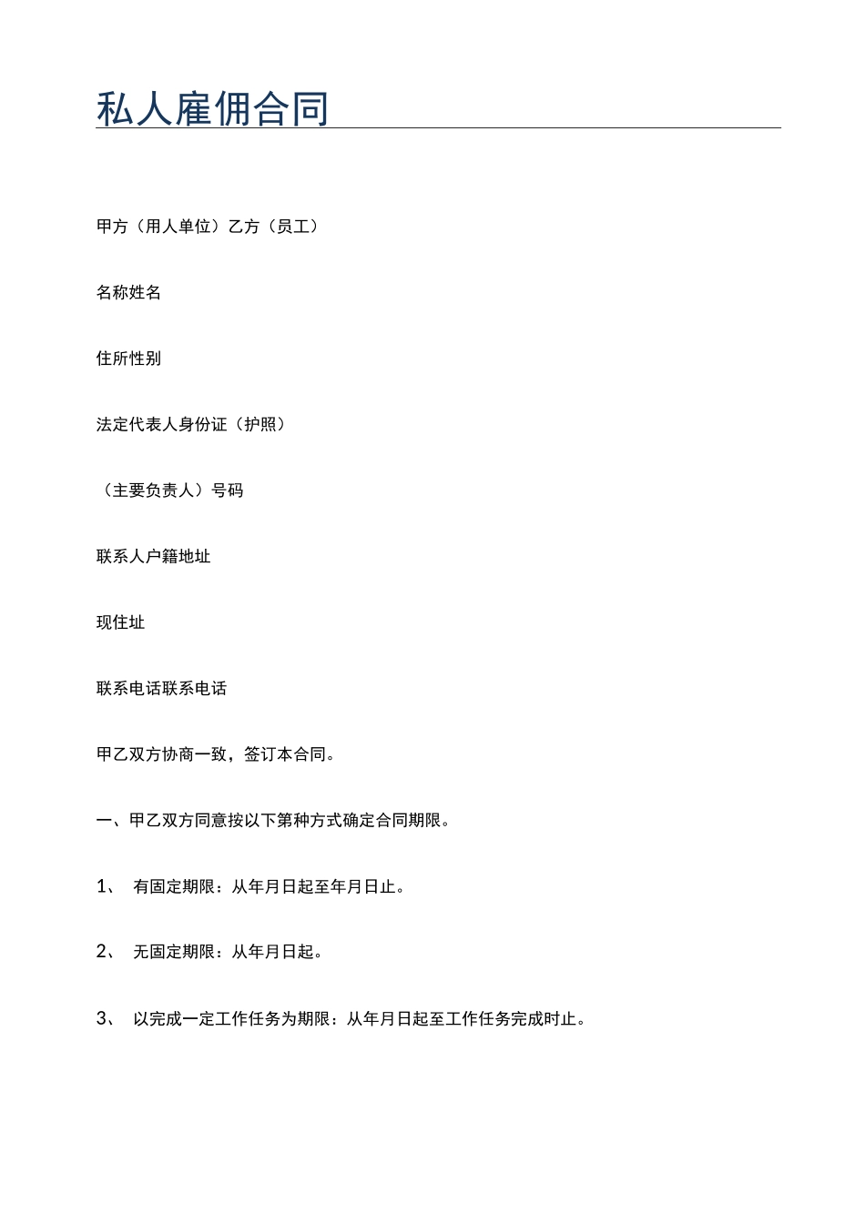 劳务雇佣合同范文格式_第3页