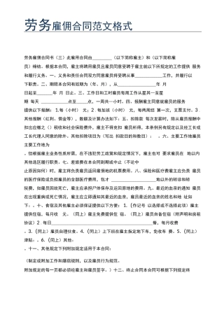 劳务雇佣合同范文格式