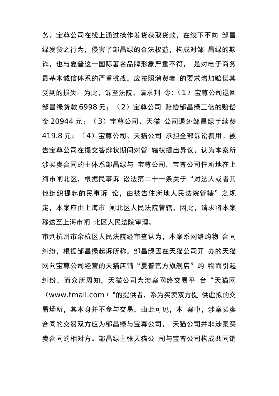 网络交易平台提供者是否是网络购物合同纠纷的适格被告_第3页