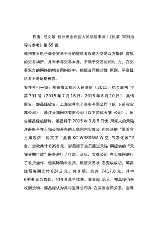 网络交易平台提供者是否是网络购物合同纠纷的适格被告