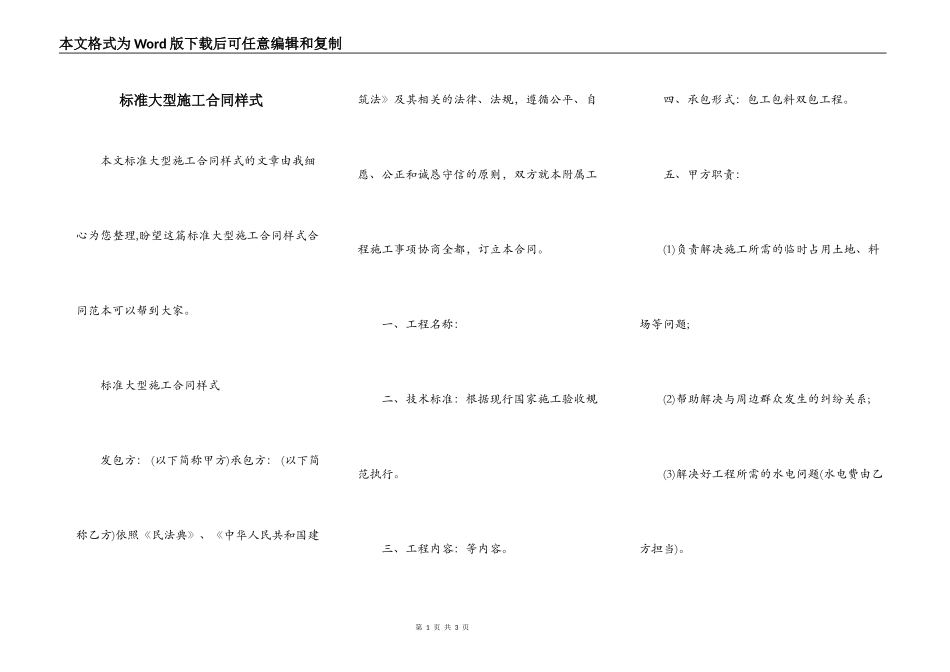 标准大型施工合同样式_第1页