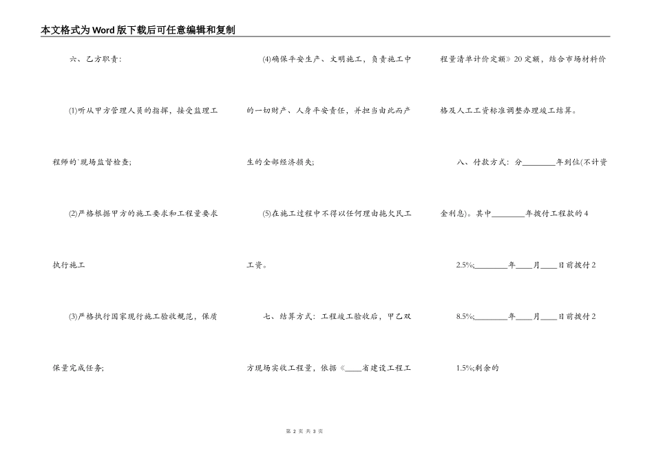 标准大型施工合同样式_第2页