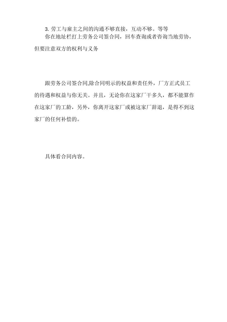 劳务公司的劳务合同_第2页