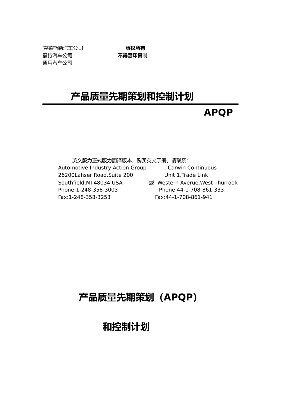 XX公司APQP手册_第1页