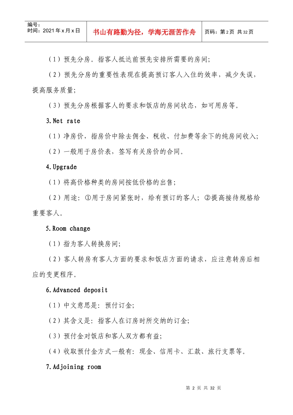XXXX海南省职工大赛“前厅总台接待”项目_第2页