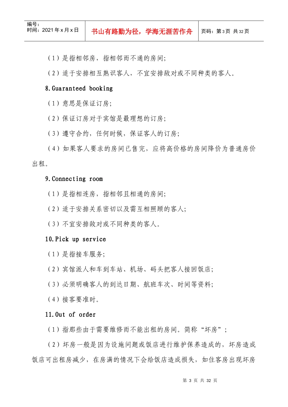 XXXX海南省职工大赛“前厅总台接待”项目_第3页