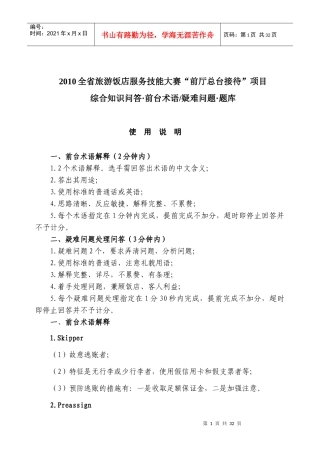 XXXX海南省职工大赛“前厅总台接待”项目