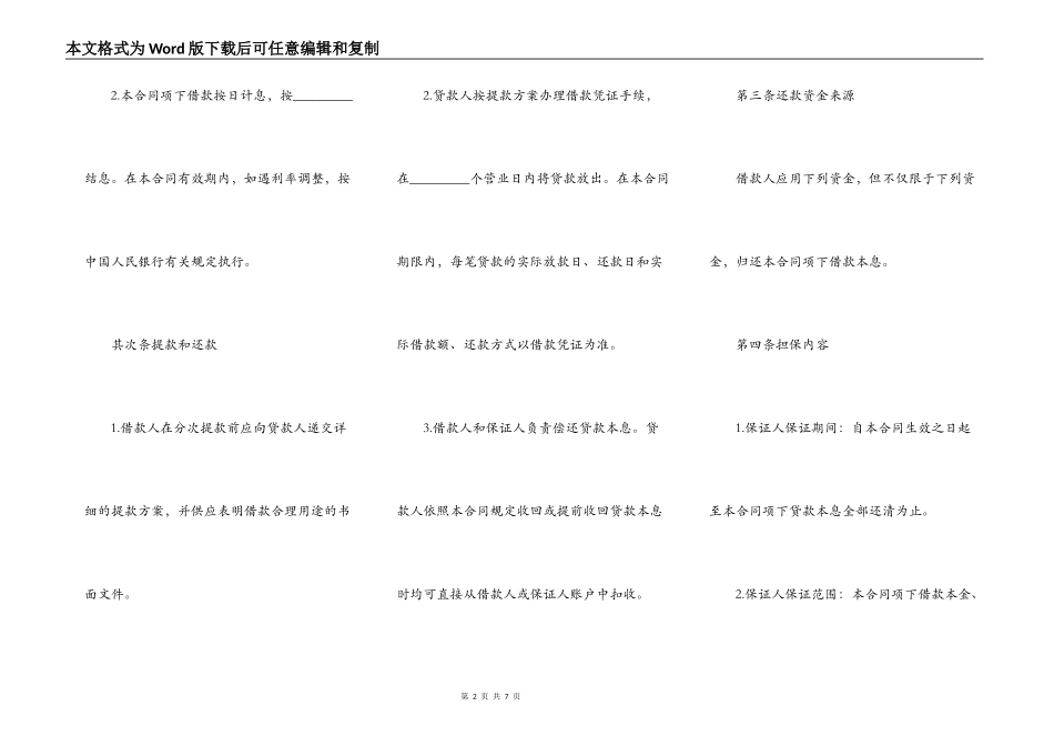 2022最高额担保借款合同_第2页