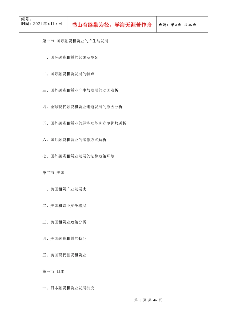 XXXX-XXXX年中国融资租赁行业调研与投资战略咨询研究报_第3页