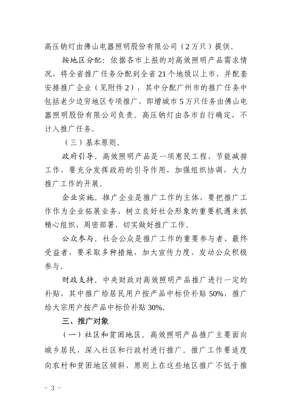 XXXX年广东省高效照明产品推广实施方案_第3页