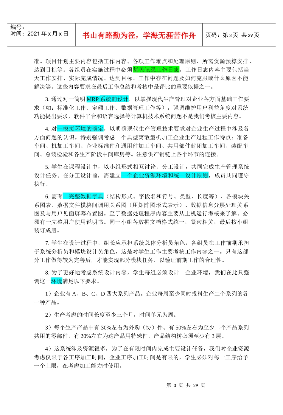 XXXX管理学院《运作管理》课程设计指导手册_第3页