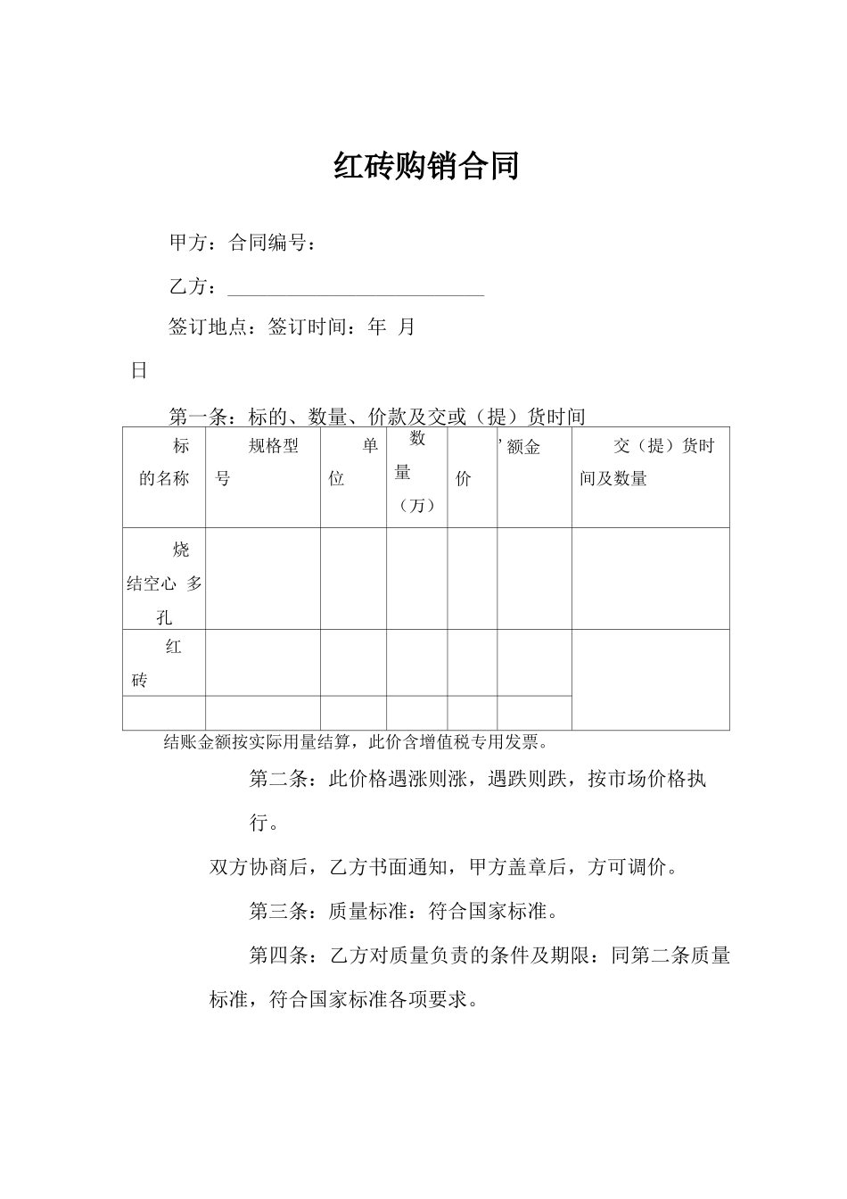 红砖购销合同62209_第1页