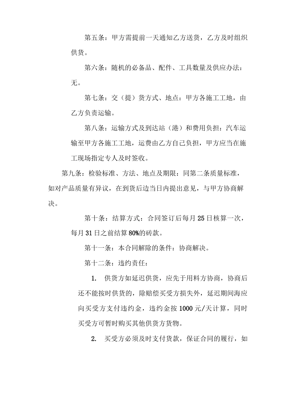 红砖购销合同62209_第2页