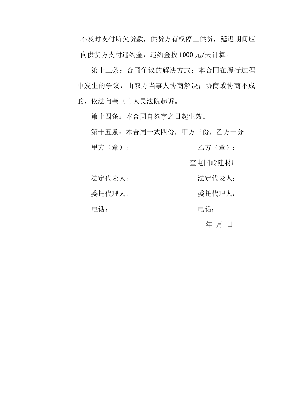 红砖购销合同62209_第3页