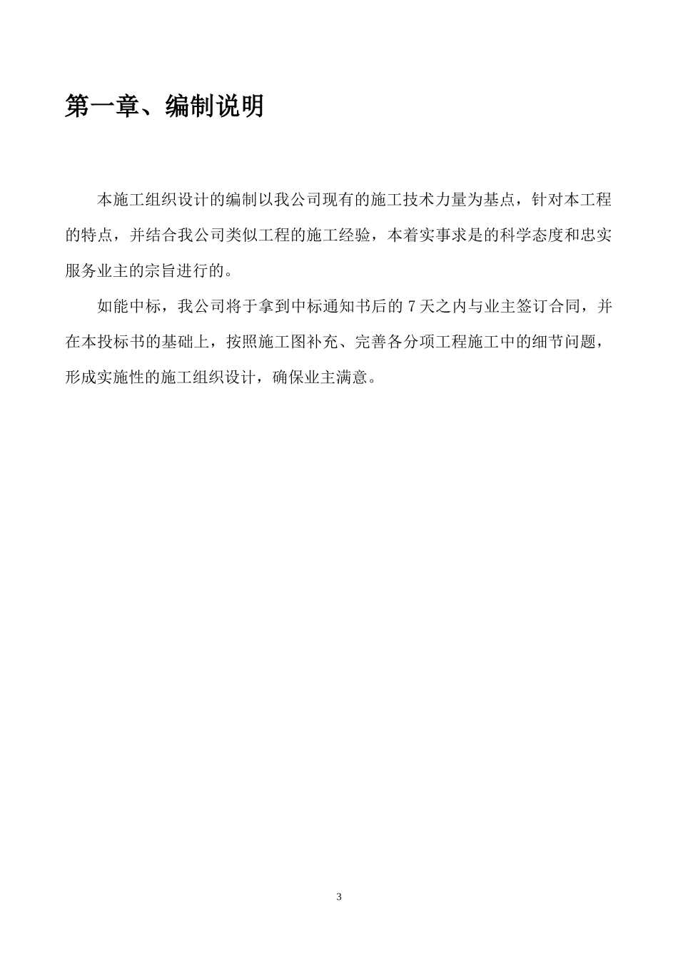 xx平陆县地质灾害施工组织设计_第3页