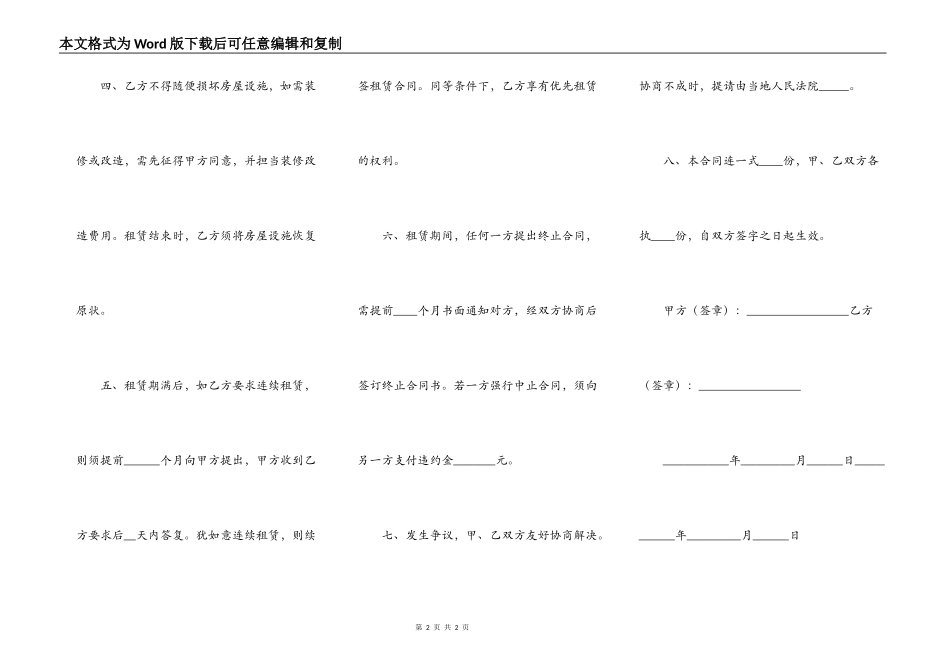 2021简单个人房屋租赁合同书详细版模板_第2页