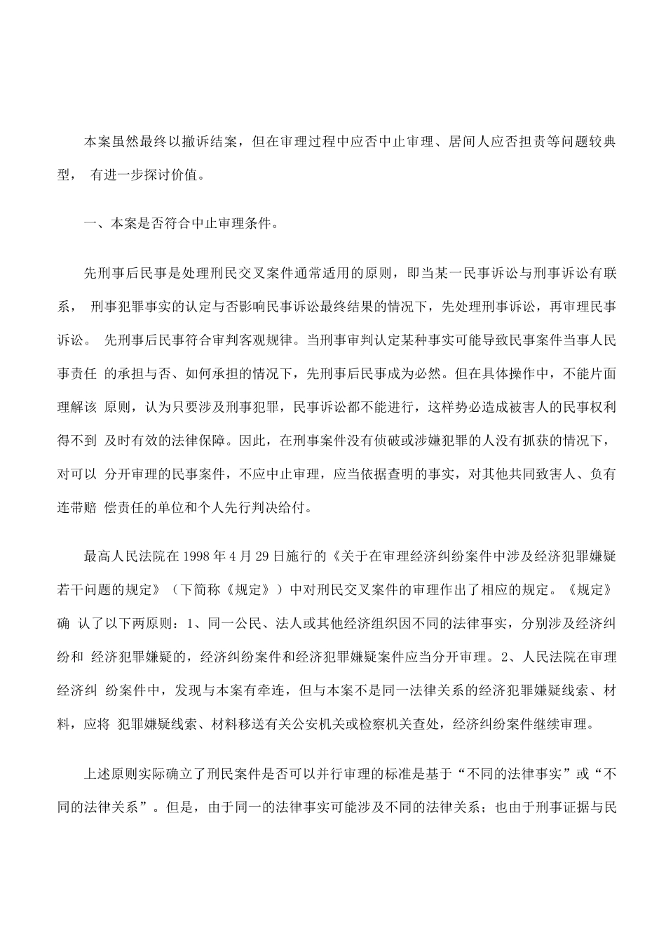 居间合同纠纷案的评析_第2页