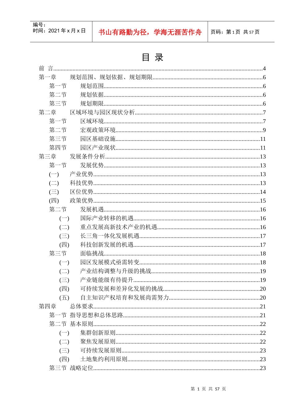 XX工业区产业发展规划(征求意见稿)_第2页