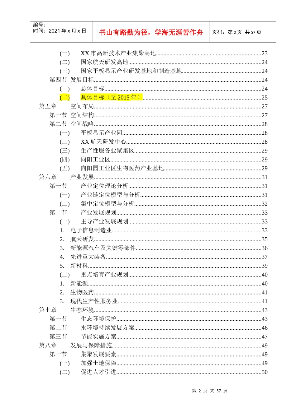XX工业区产业发展规划(征求意见稿)_第3页