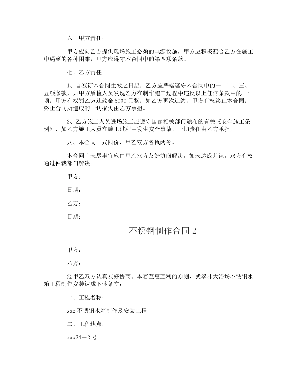 不锈钢制作合同_第2页