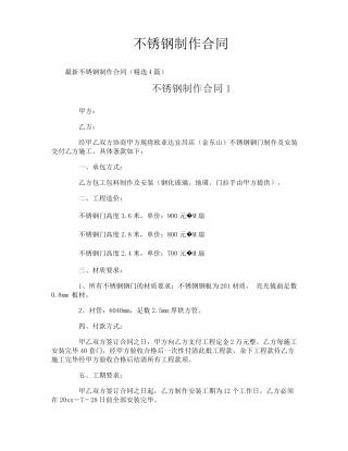 不锈钢制作合同