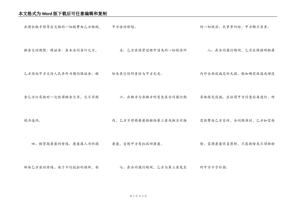 店面出租热门版合同_第2页