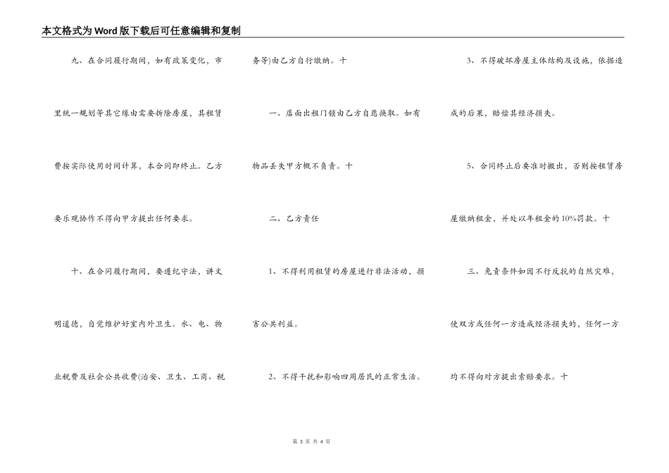店面出租热门版合同_第3页